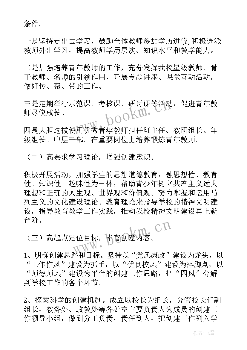 社区城市解困工作计划表(通用5篇)