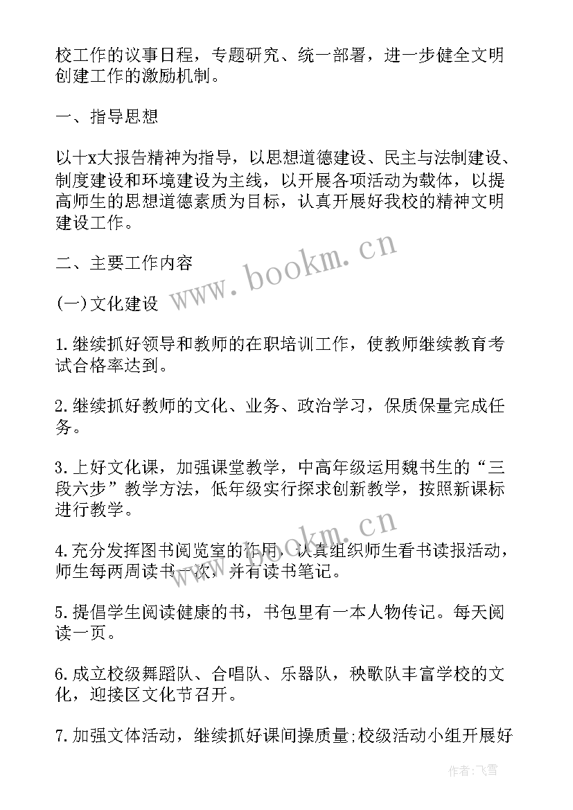 社区城市解困工作计划表(通用5篇)