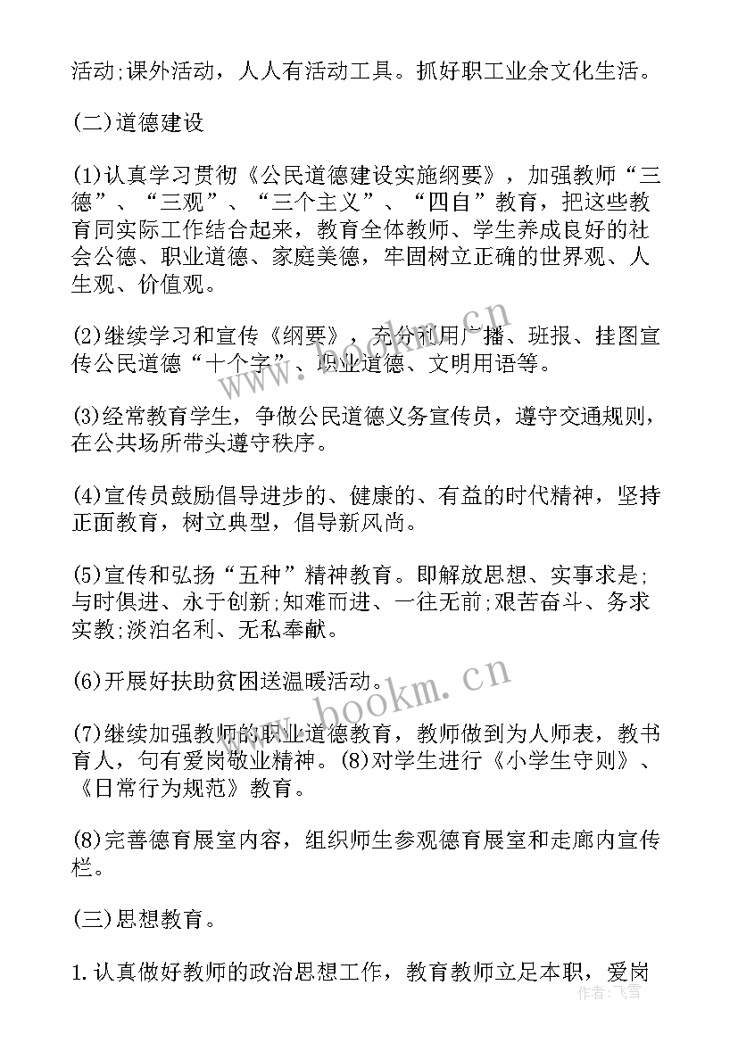 社区城市解困工作计划表(通用5篇)