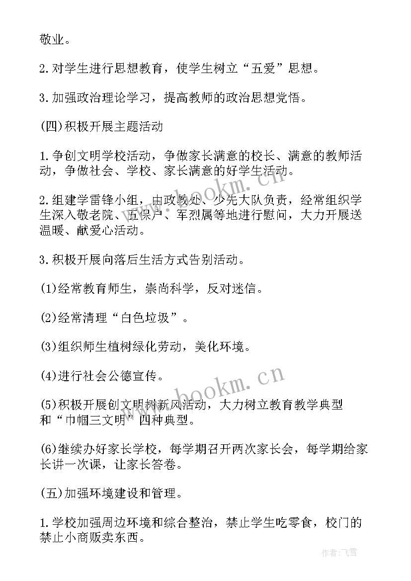 社区城市解困工作计划表(通用5篇)