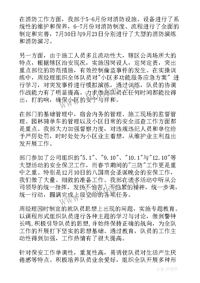 保安部年度工作计划 保安部工作计划(模板7篇)