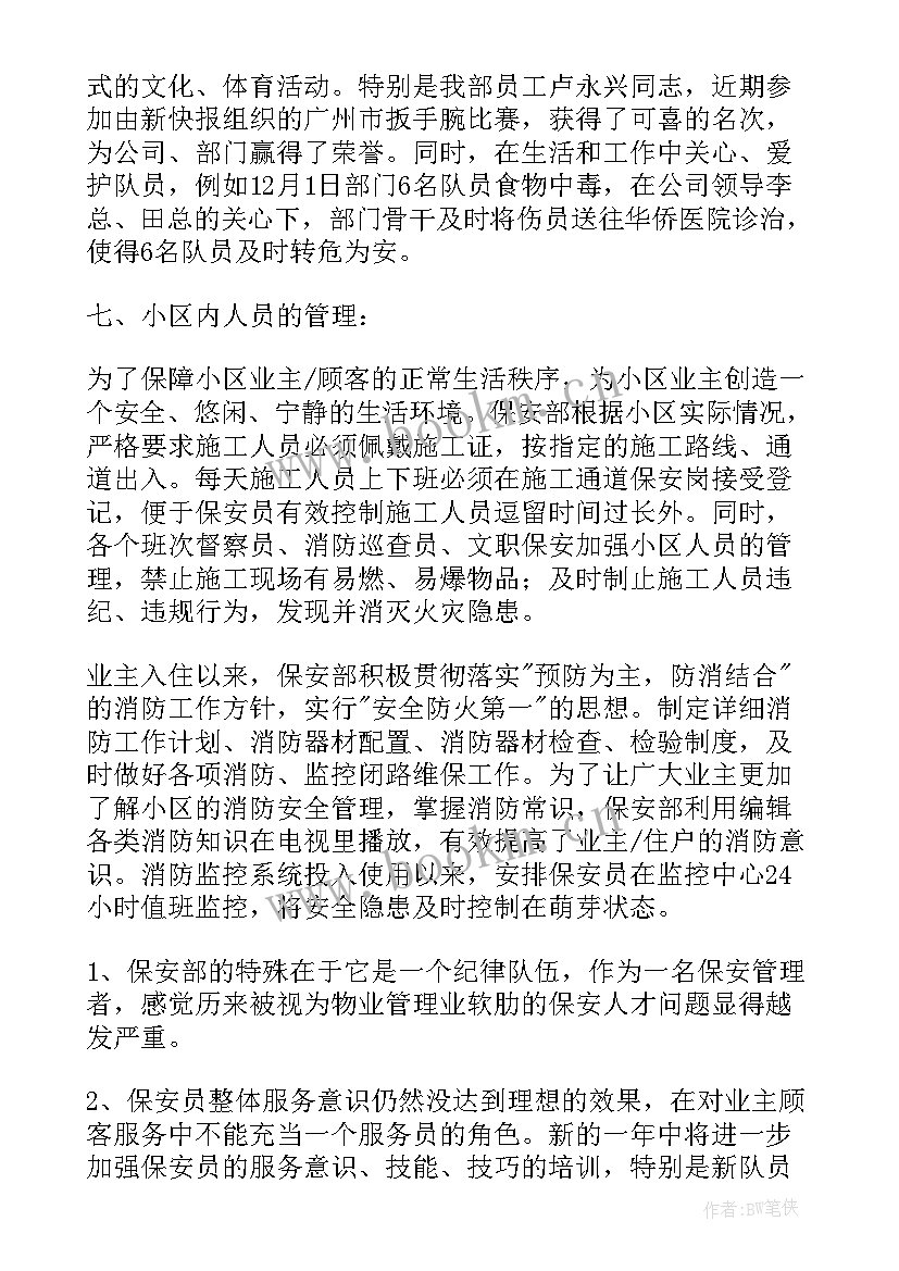 保安部年度工作计划 保安部工作计划(模板7篇)