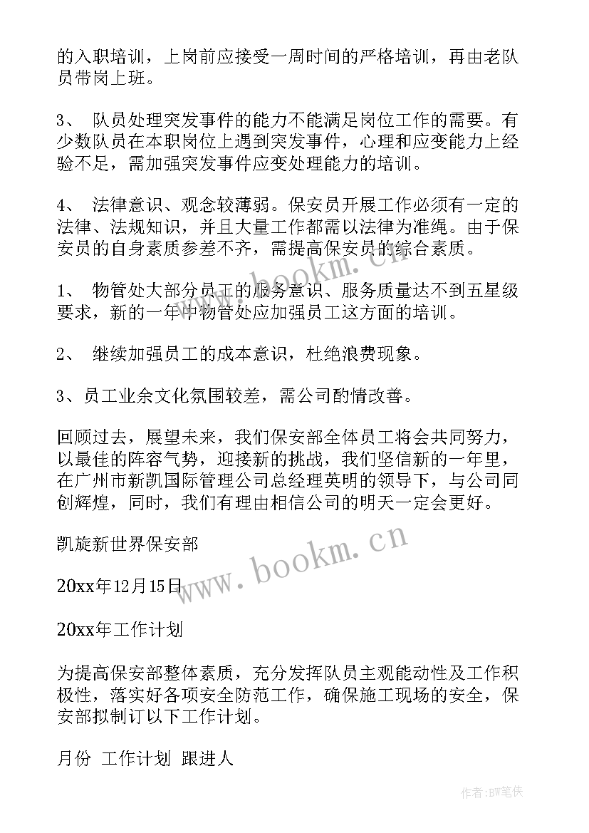 保安部年度工作计划 保安部工作计划(模板7篇)