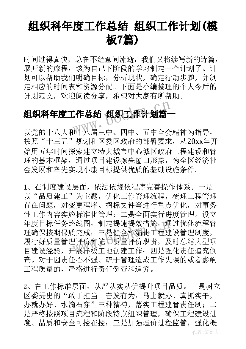 组织科年度工作总结 组织工作计划(模板7篇)