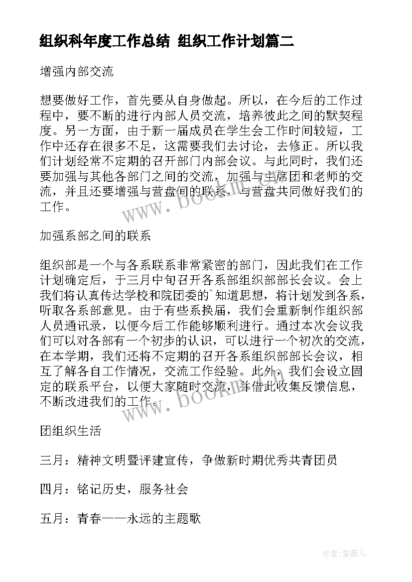 组织科年度工作总结 组织工作计划(模板7篇)