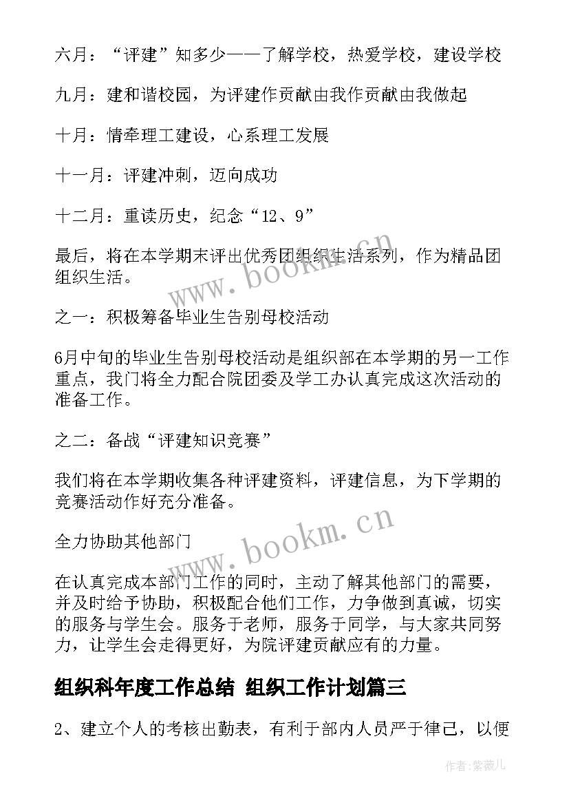 组织科年度工作总结 组织工作计划(模板7篇)