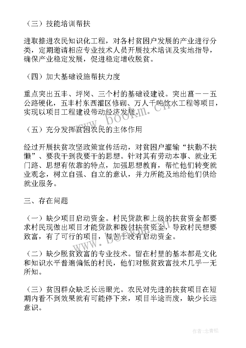 最新社区脱贫解困工作计划表(精选5篇)