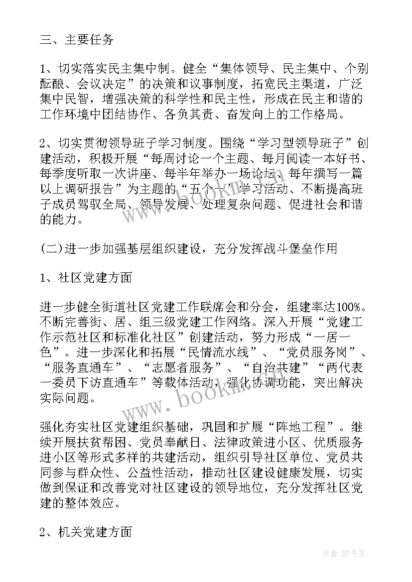 支部工作计划制定不实 支部工作计划制定流程(实用7篇)