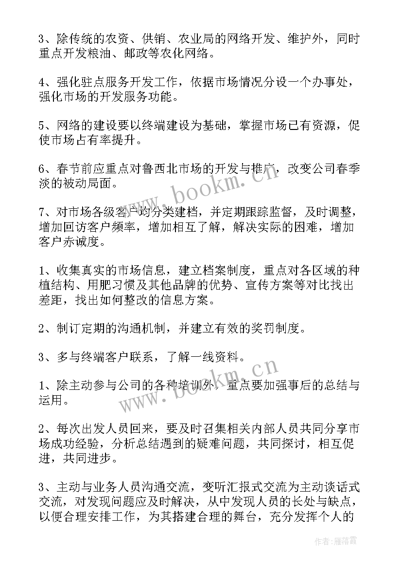 钢材类销售年度计划(汇总6篇)