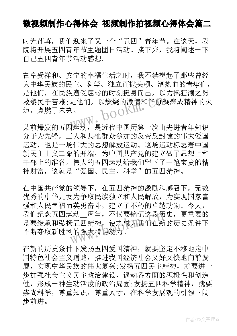 最新微视频制作心得体会 视频制作拍视频心得体会(汇总6篇)