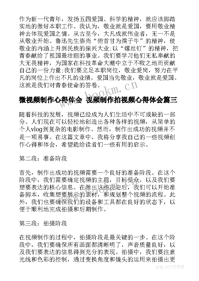 最新微视频制作心得体会 视频制作拍视频心得体会(汇总6篇)