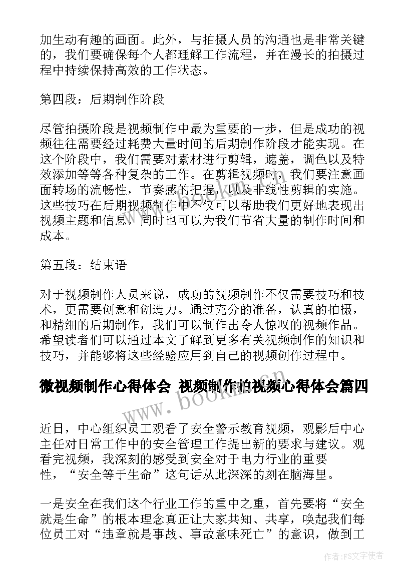 最新微视频制作心得体会 视频制作拍视频心得体会(汇总6篇)