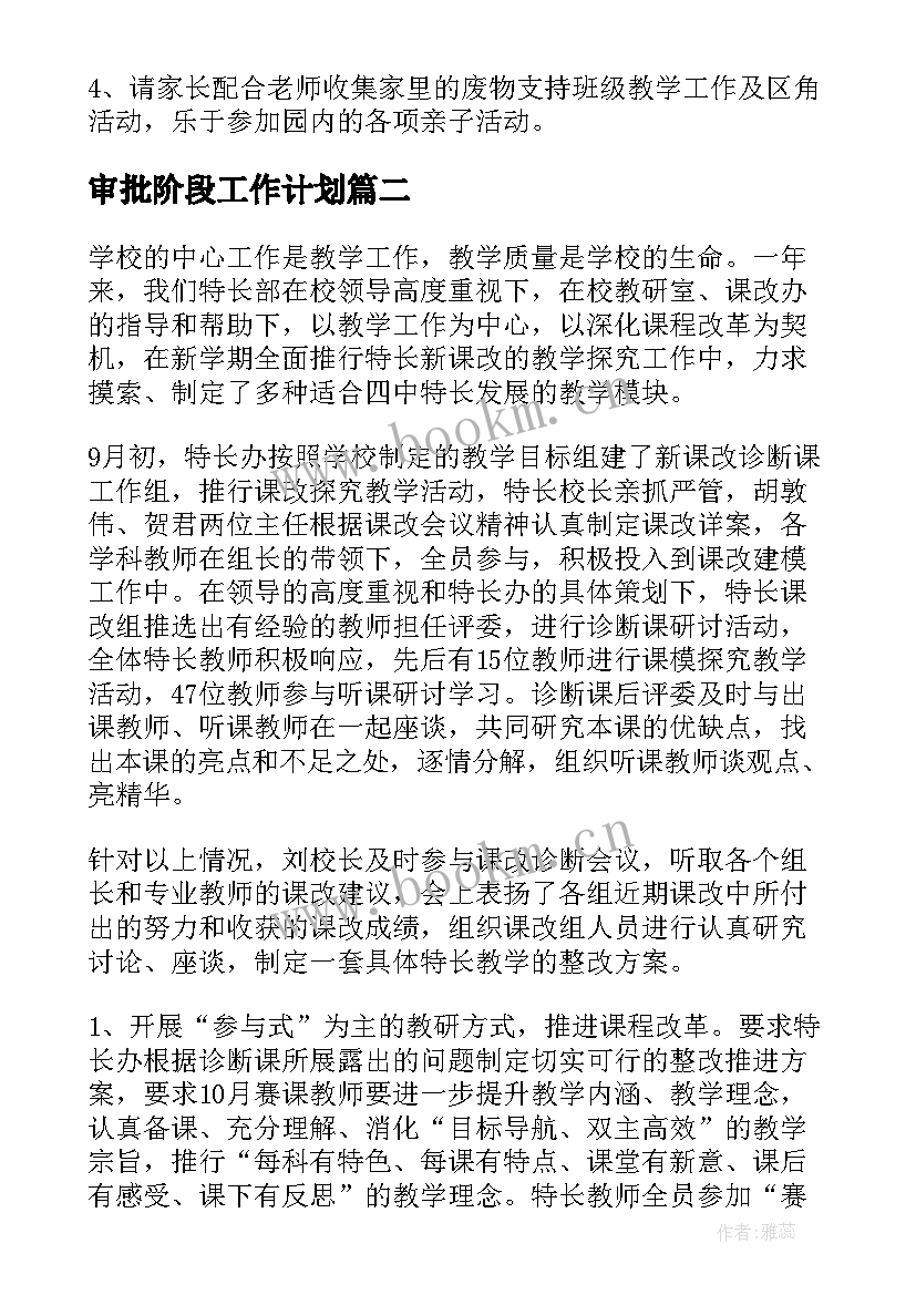 审批阶段工作计划(实用9篇)