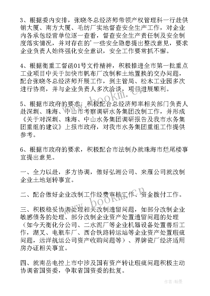 最新资产营运部工作计划 资产管理工作计划(优质8篇)