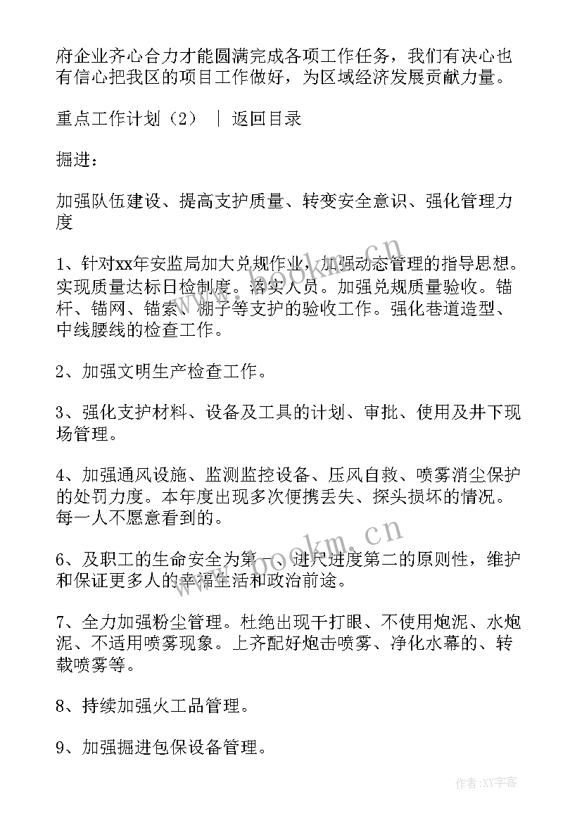 2023年重点工作计划完成情况(优秀8篇)