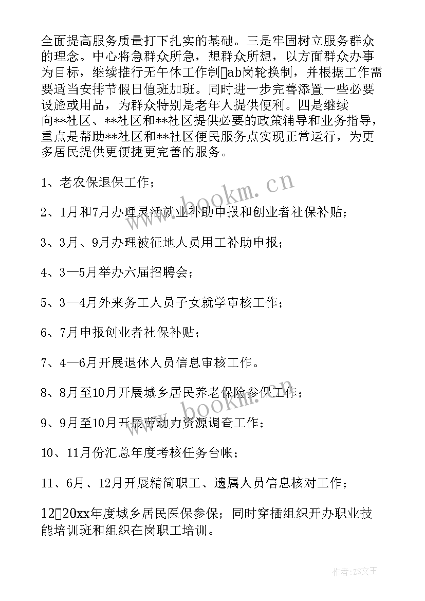 2023年街道文教办工作计划 街道工作计划(通用6篇)