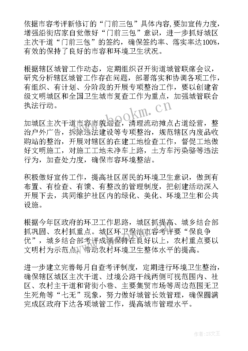 2023年街道文教办工作计划 街道工作计划(通用6篇)