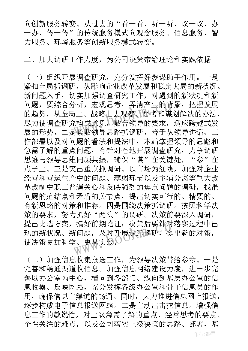 最新业务工作总结和工作计划(优质8篇)