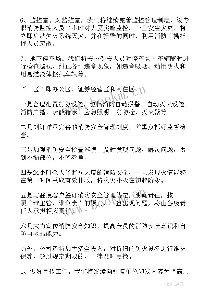 最新安全工作计划及总结 安全工作计划(通用6篇)