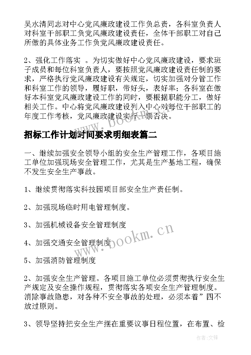 2023年招标工作计划时间要求明细表(精选9篇)