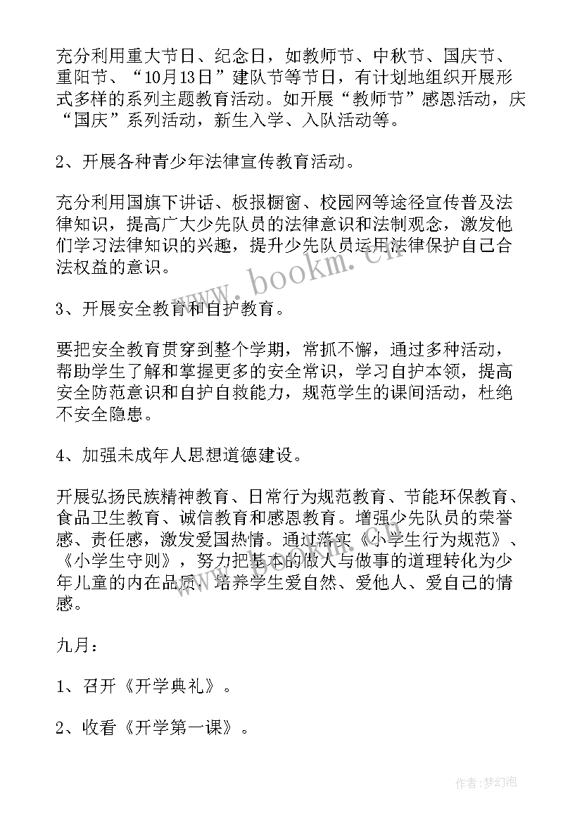 最新少先队工作计划和总结 少先队工作计划(通用6篇)