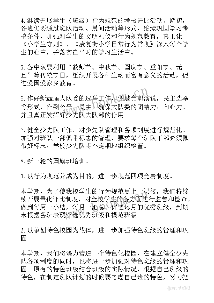 最新少先队工作计划和总结 少先队工作计划(通用6篇)