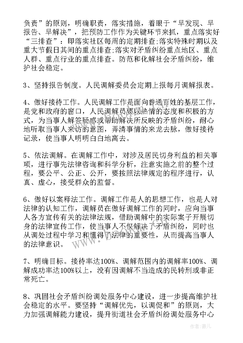 最新社区调解工作会议记录(实用7篇)