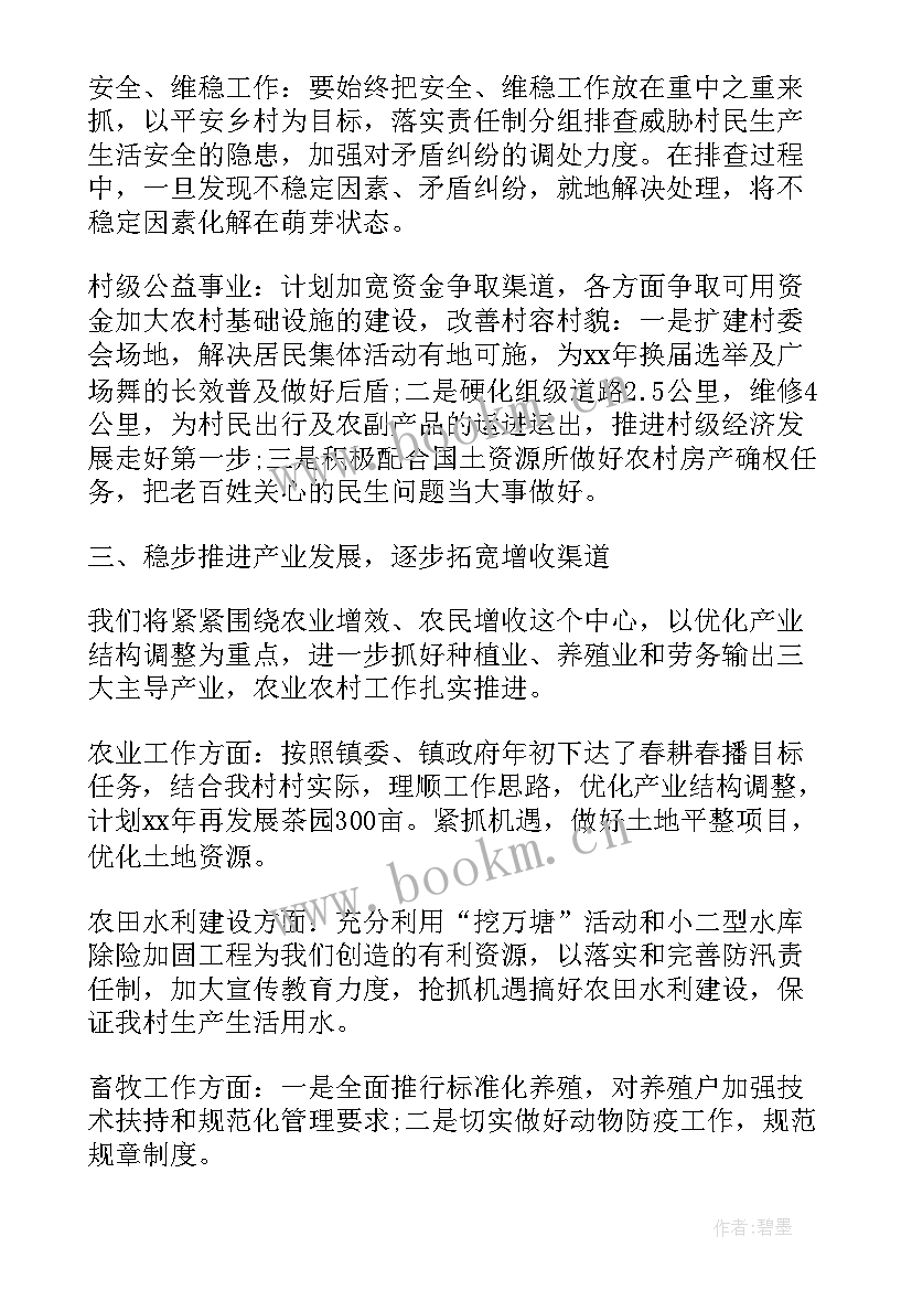 村级七五普法工作计划(优质8篇)