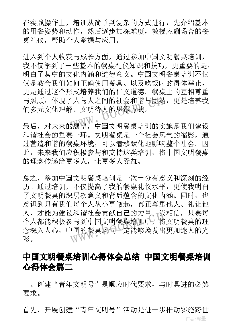 2023年中国文明餐桌培训心得体会总结 中国文明餐桌培训心得体会(大全5篇)