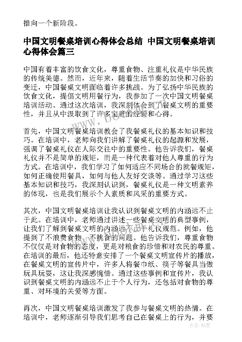 2023年中国文明餐桌培训心得体会总结 中国文明餐桌培训心得体会(大全5篇)