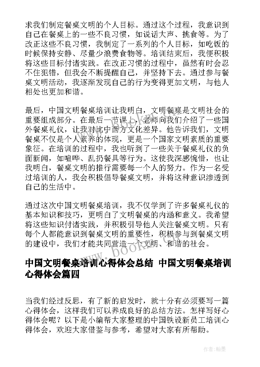 2023年中国文明餐桌培训心得体会总结 中国文明餐桌培训心得体会(大全5篇)