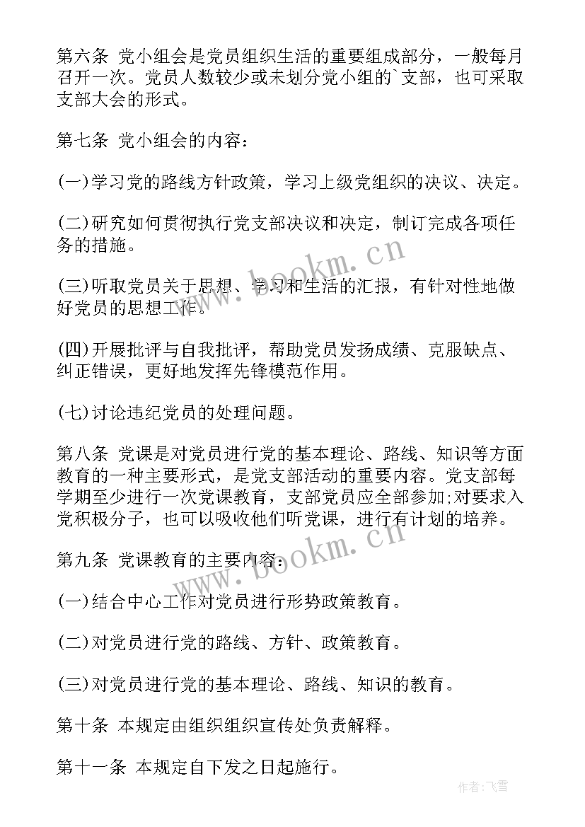 最新印发党支部工作计划的请示 党支部工作计划(实用6篇)