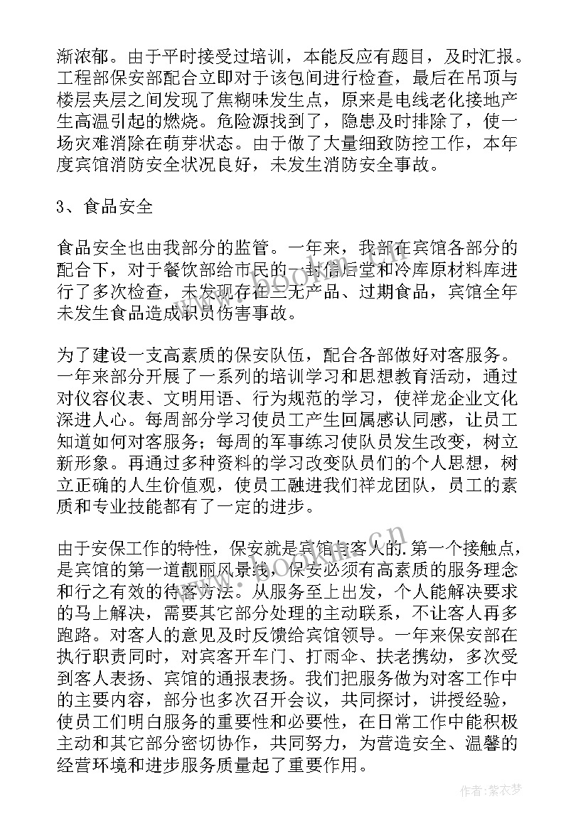 2023年保安述职报告工作计划(实用9篇)