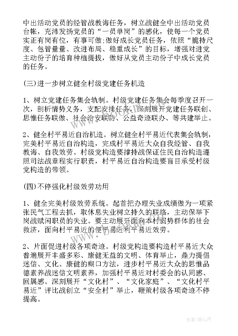 党支部工作计划党支部工作计划 党支部工作计划(实用8篇)