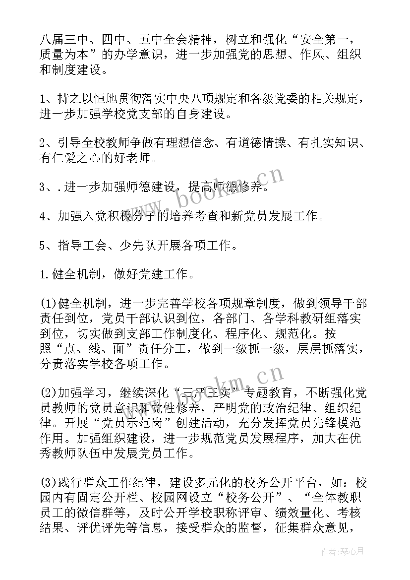 党支部工作计划党支部工作计划 党支部工作计划(实用8篇)