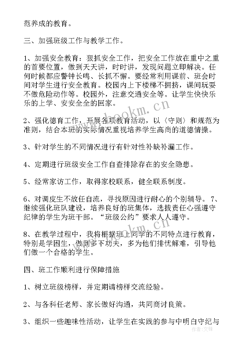 工作计划学生基本情况分析(实用8篇)