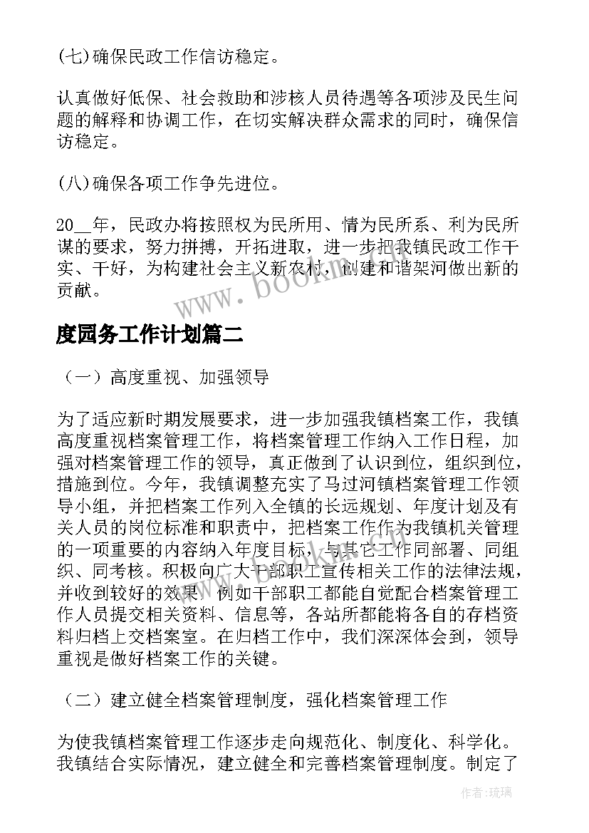 度园务工作计划(实用5篇)