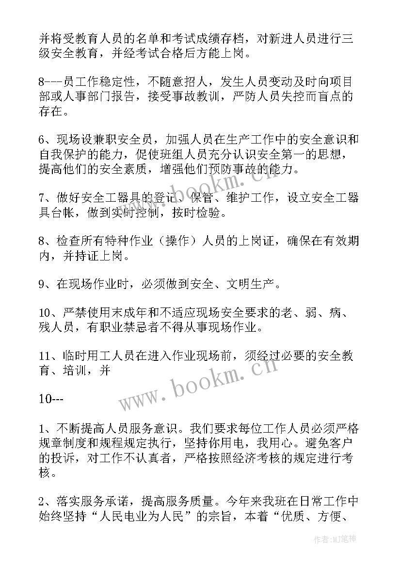 2023年电厂安环部 电厂个人工作计划(模板8篇)