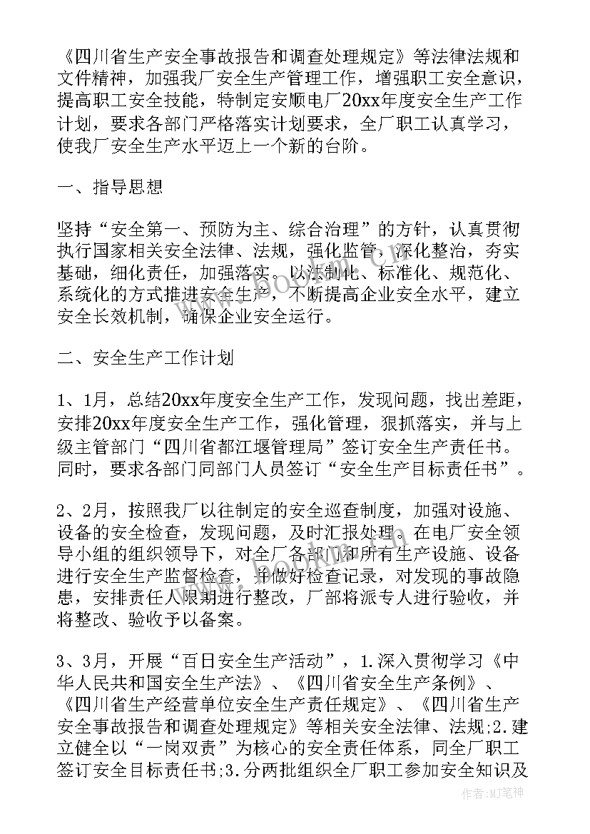 2023年电厂安环部 电厂个人工作计划(模板8篇)