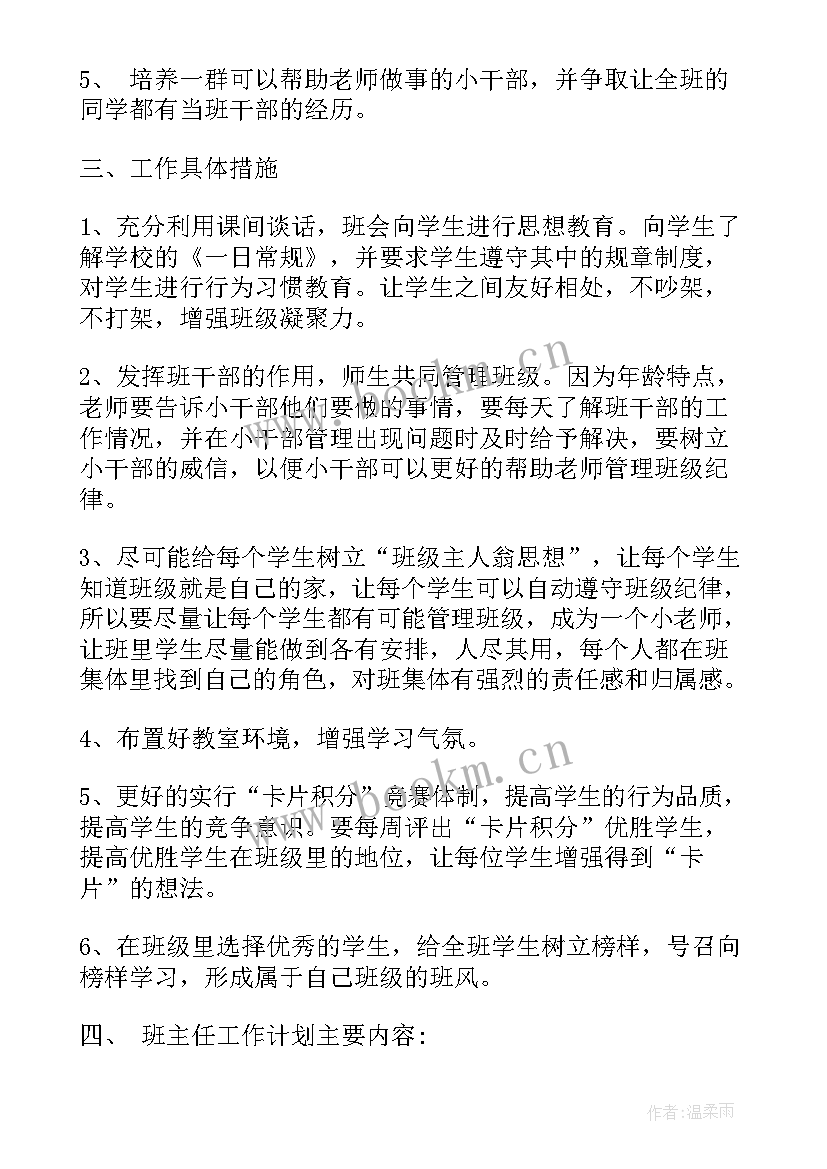 2023年制造部工作计划格式(通用7篇)