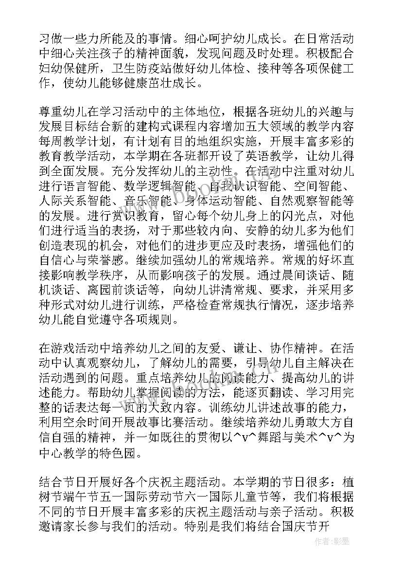 最新秋游计划的活动方案 教师秋游工作计划表(汇总6篇)