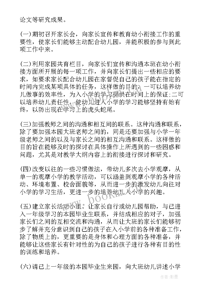 最新秋游计划的活动方案 教师秋游工作计划表(汇总6篇)