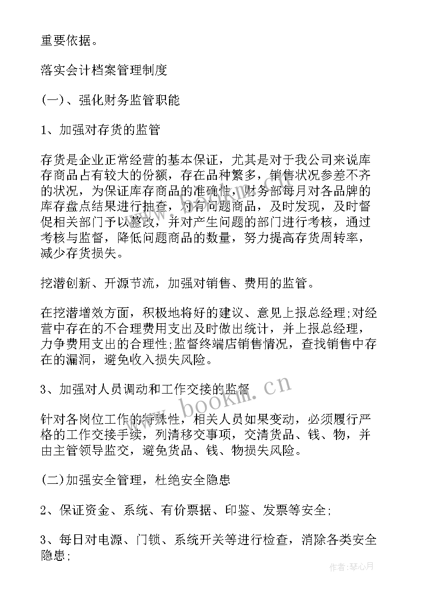 下步工作计划及目标完成情况 目标工作计划(模板6篇)