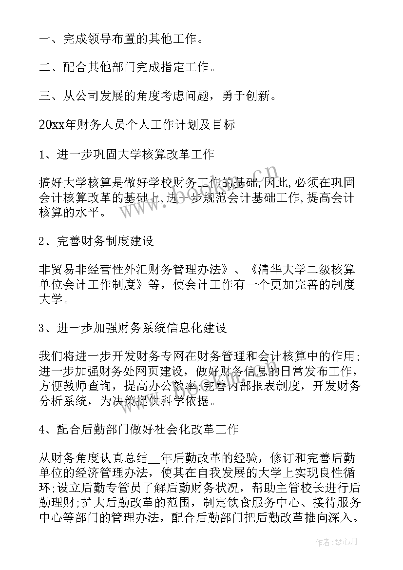 下步工作计划及目标完成情况 目标工作计划(模板6篇)