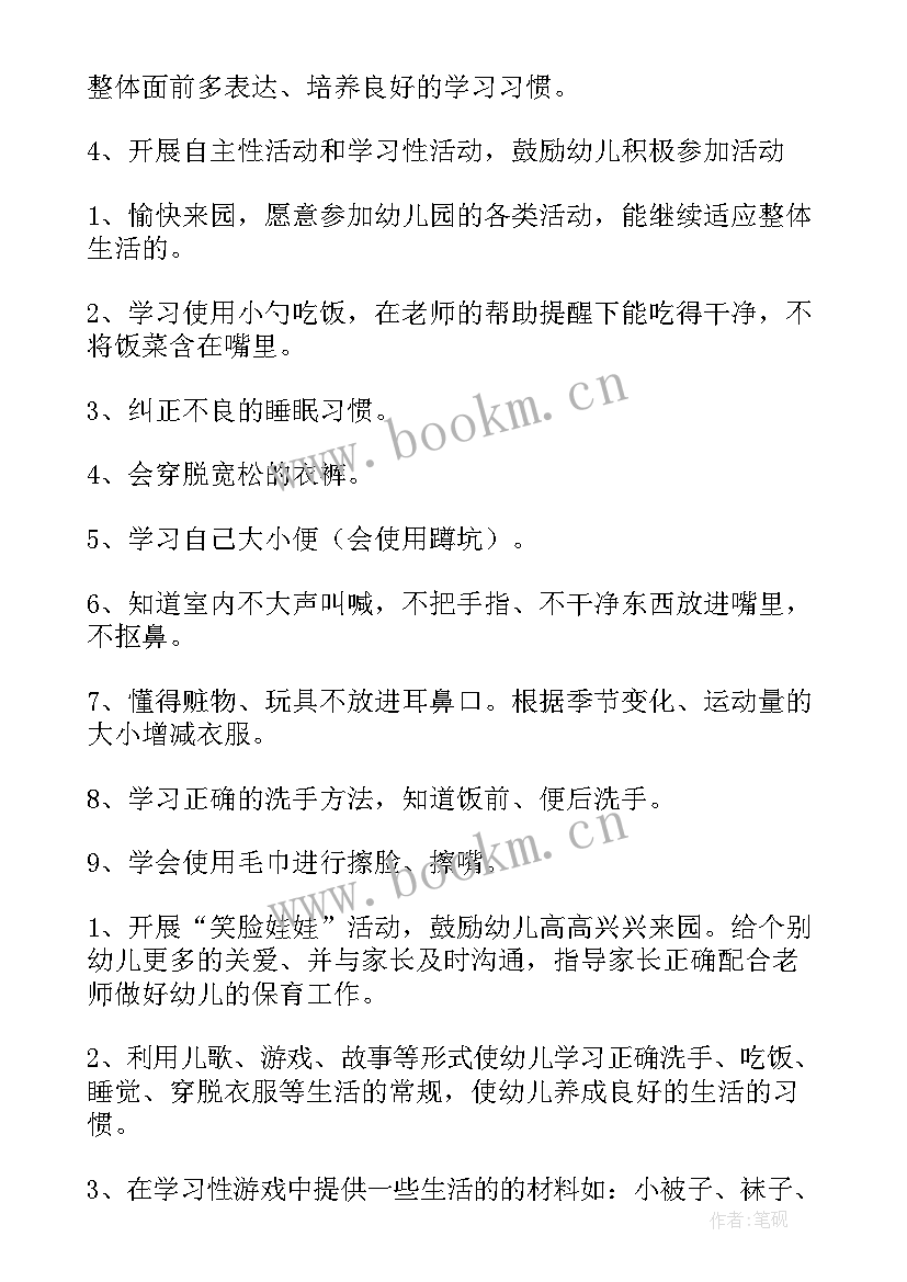 2023年下步工作计划及目标 工作计划及目标(实用7篇)