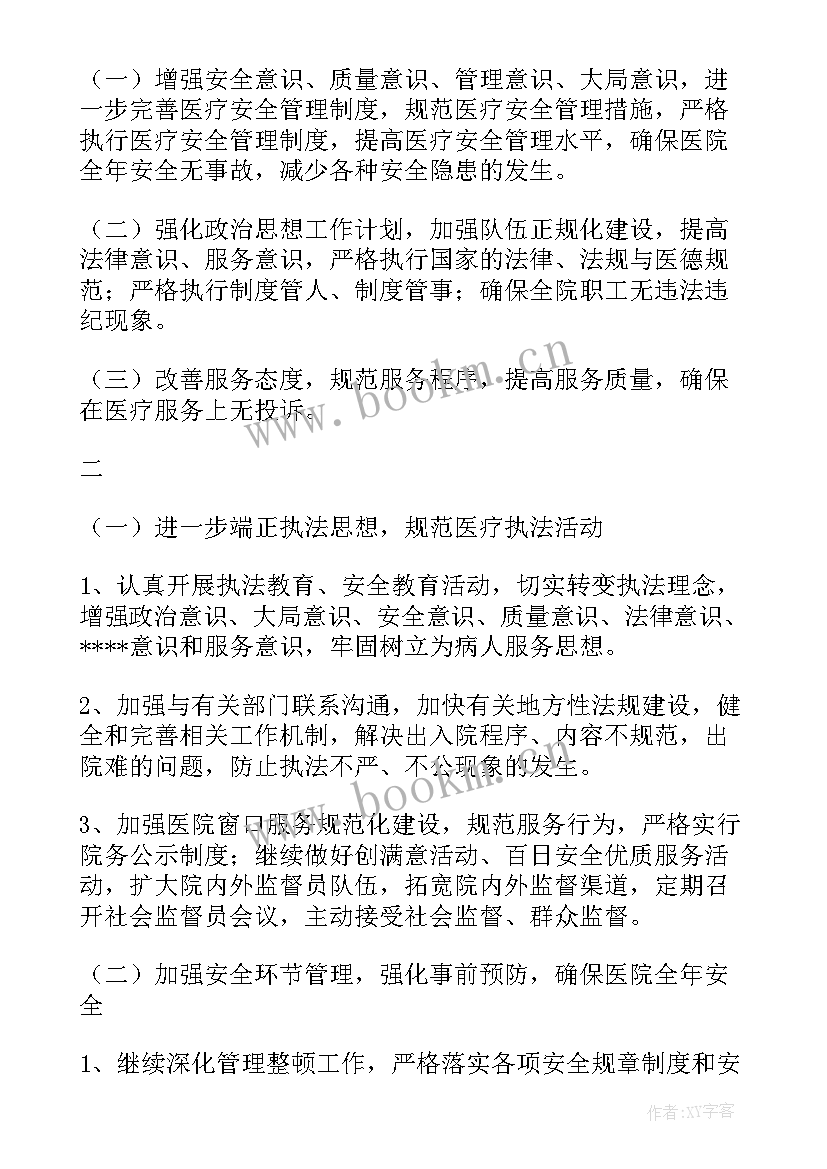 医院文明单位创建工作计划 医院工作计划(通用8篇)