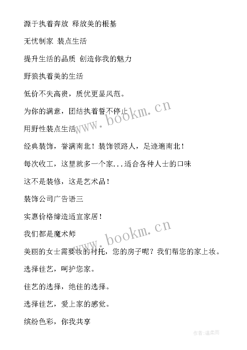 2023年家装工作计划表 家装口号(模板7篇)