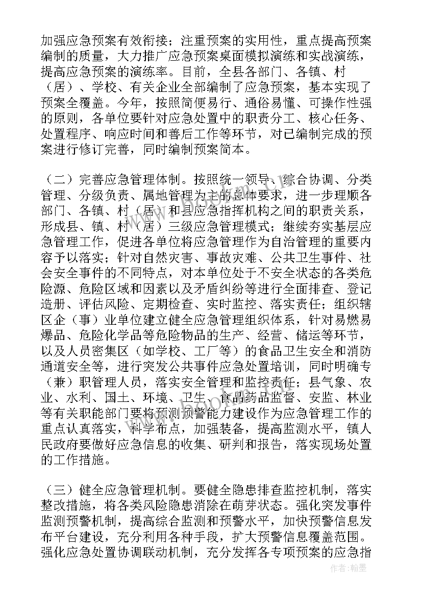 最新应急局科普工作计划和目标(优秀10篇)