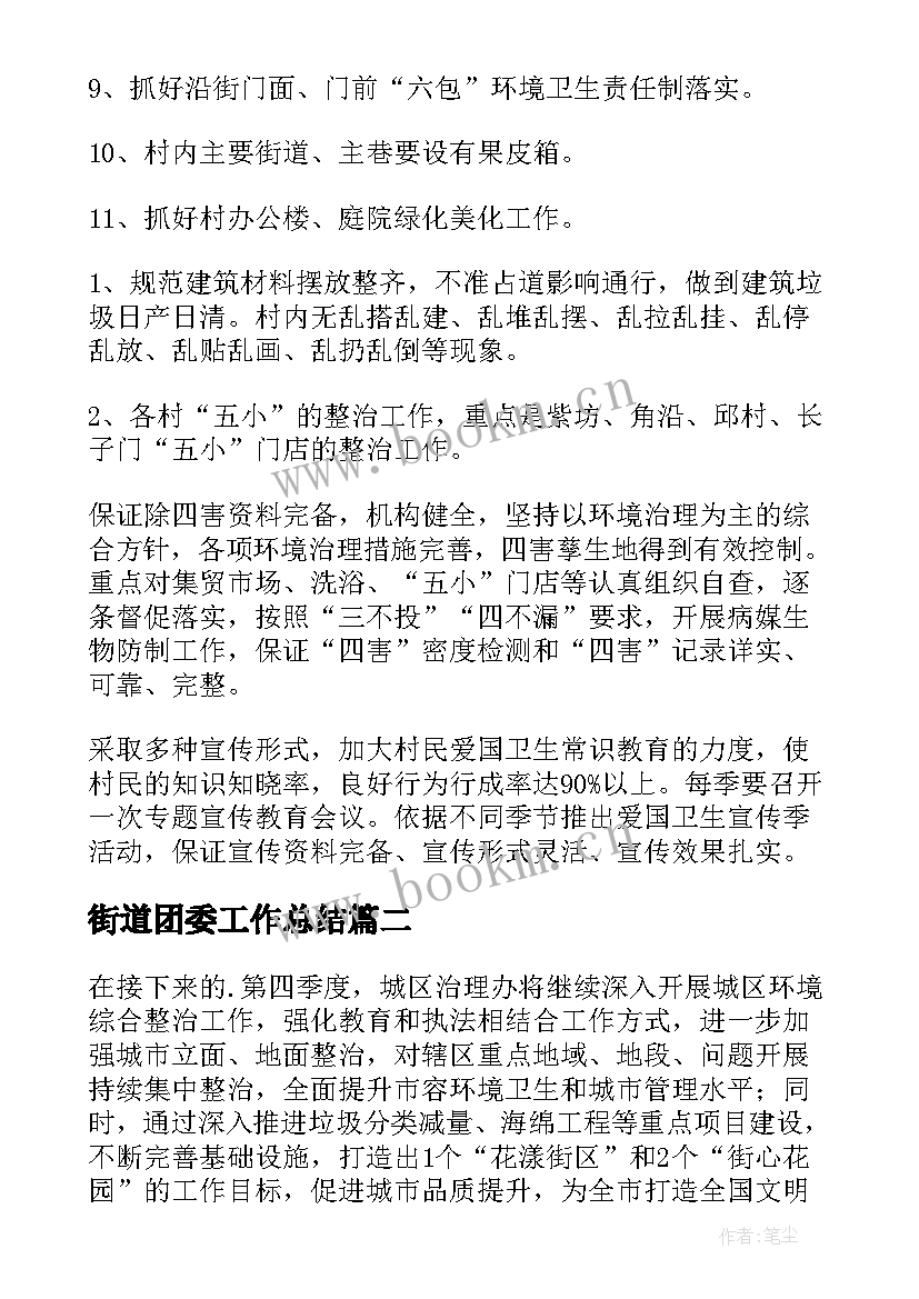 2023年街道团委工作总结(模板7篇)