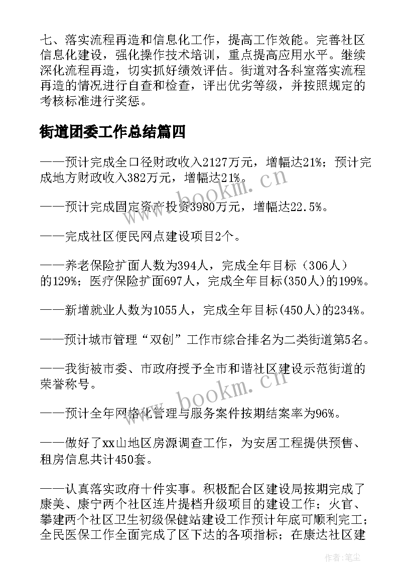 2023年街道团委工作总结(模板7篇)